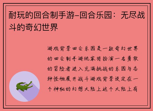 耐玩的回合制手游-回合乐园：无尽战斗的奇幻世界