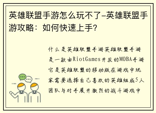 英雄联盟手游怎么玩不了-英雄联盟手游攻略：如何快速上手？