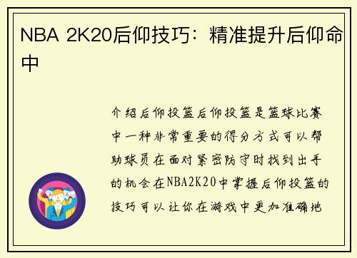 NBA 2K20后仰技巧：精准提升后仰命中