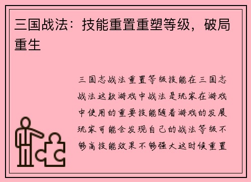三国战法：技能重置重塑等级，破局重生