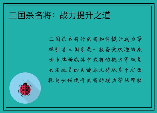 三国杀名将：战力提升之道