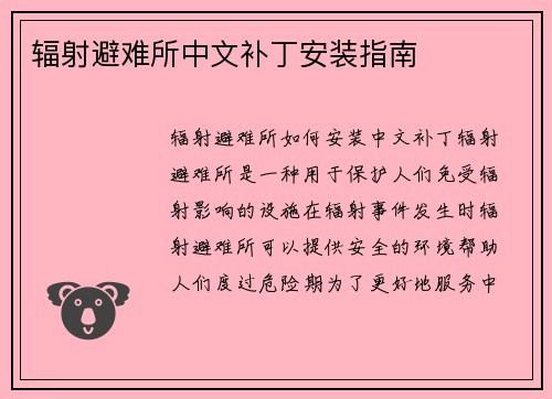 辐射避难所中文补丁安装指南