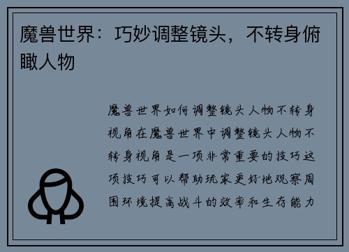 魔兽世界：巧妙调整镜头，不转身俯瞰人物