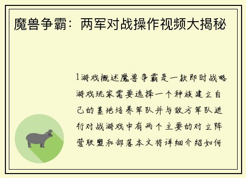 魔兽争霸：两军对战操作视频大揭秘