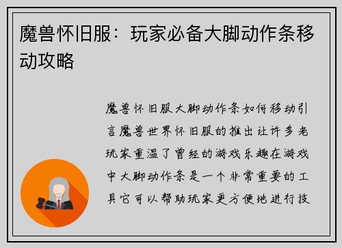 魔兽怀旧服：玩家必备大脚动作条移动攻略