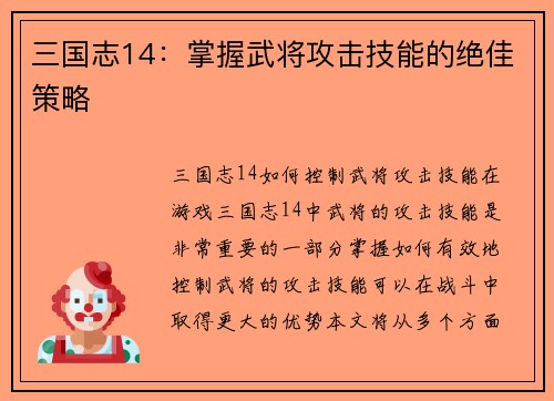 三国志14：掌握武将攻击技能的绝佳策略