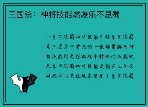 三国杀：神将技能燃爆乐不思蜀