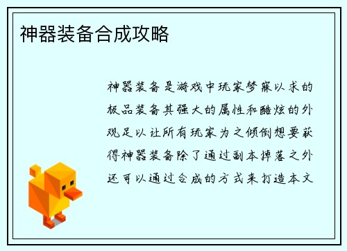神器装备合成攻略