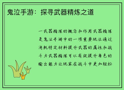 鬼泣手游：探寻武器精炼之道