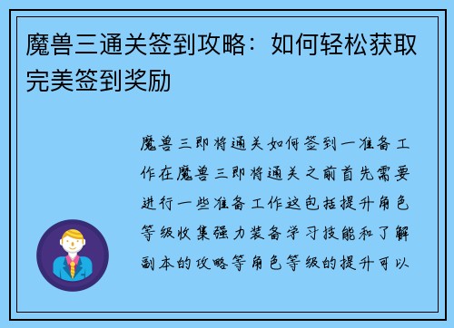魔兽三通关签到攻略：如何轻松获取完美签到奖励