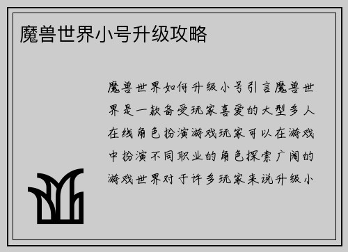 魔兽世界小号升级攻略