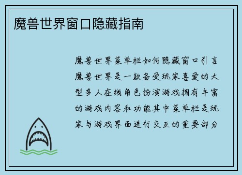 魔兽世界窗口隐藏指南