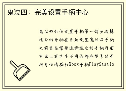 鬼泣四：完美设置手柄中心