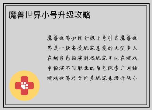 魔兽世界小号升级攻略
