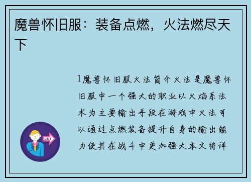 魔兽怀旧服：装备点燃，火法燃尽天下